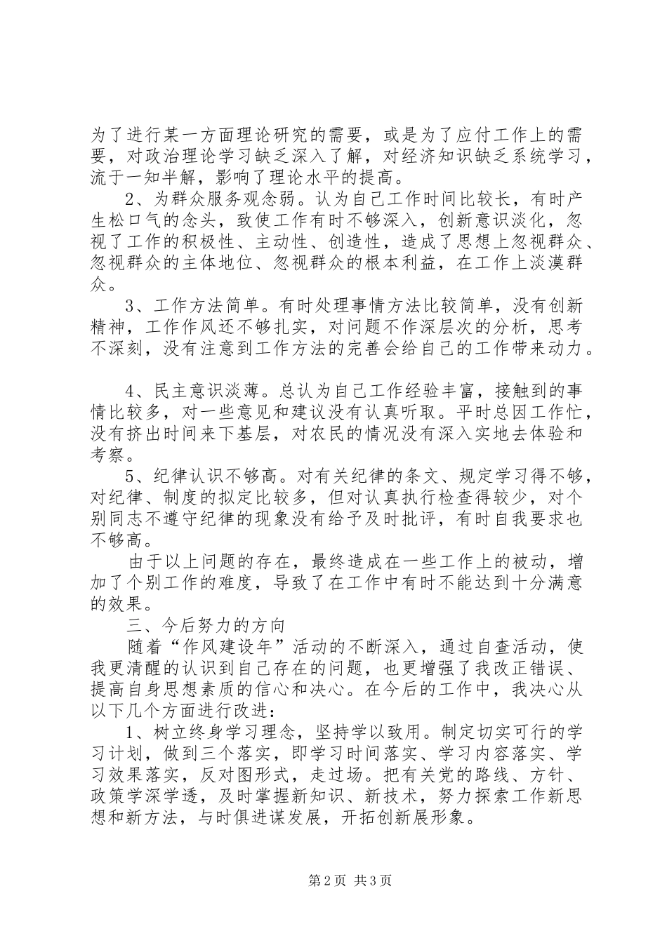 2024年干部作风建设年活动自查报告_第2页