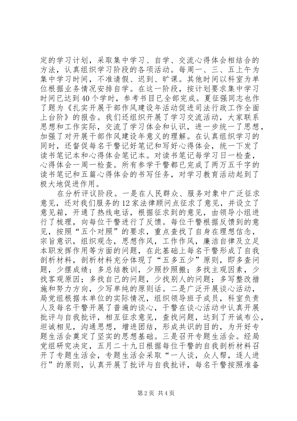 2024年干部作风建设年活动总结_第2页