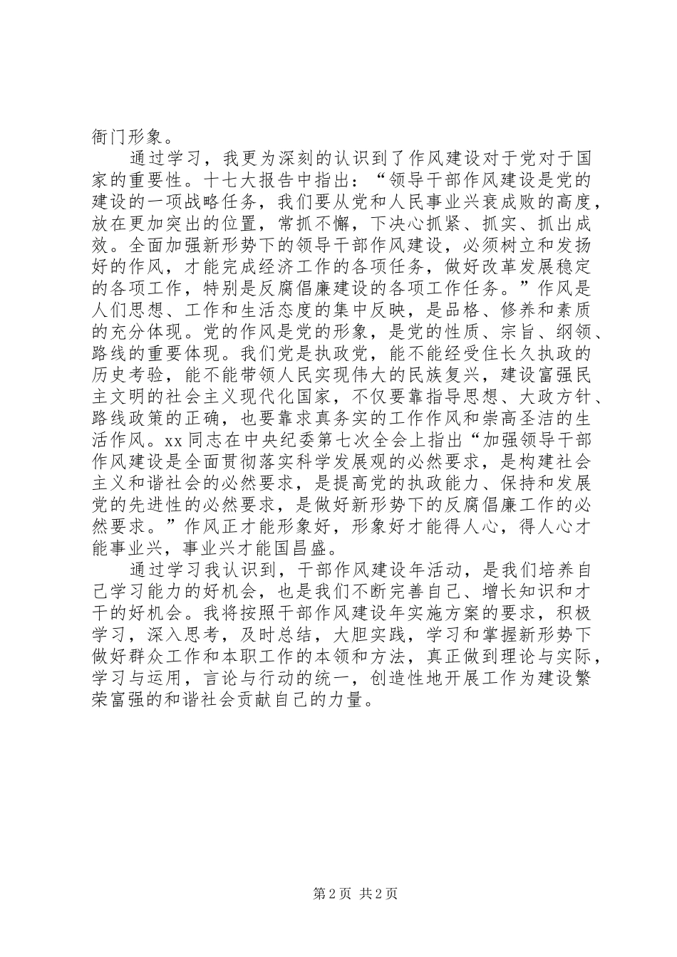 2024年干部作风建设年学习领导致辞心得体会_第2页