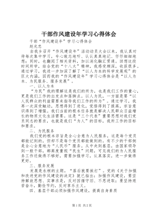 2024年干部作风建设年学习心得体会