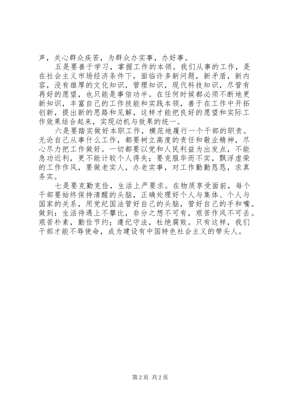 2024年干部作风建设是经济环境建设的关键_第2页