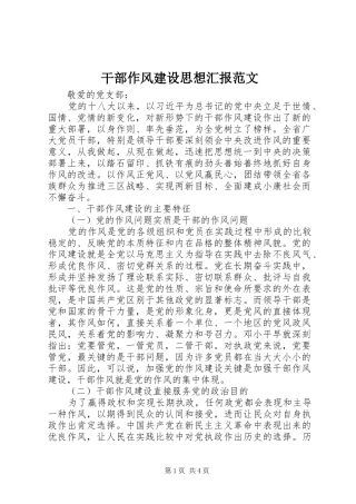 2024年干部作风建设思想汇报范文