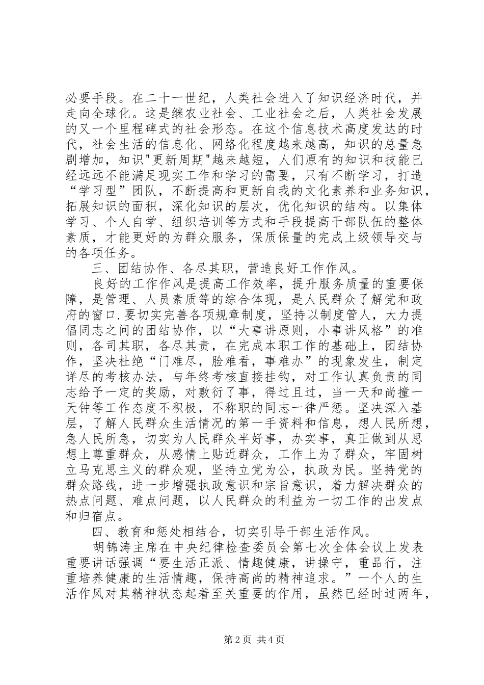 2024年干部作风建设心得体_第2页