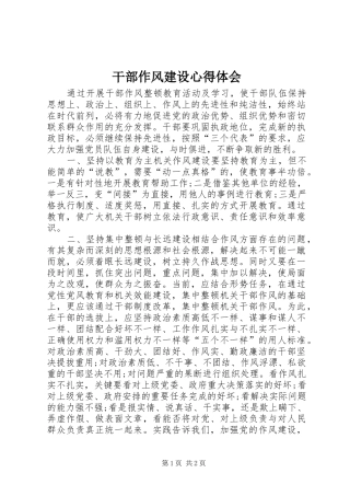 2024年干部作风建设心得体会