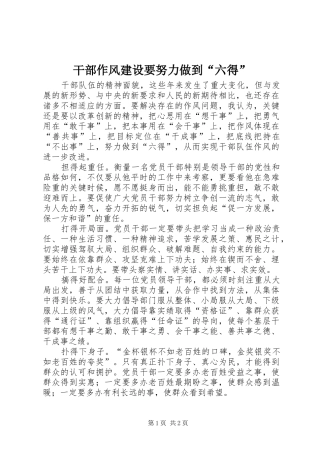 2024年干部作风建设要努力做到六得