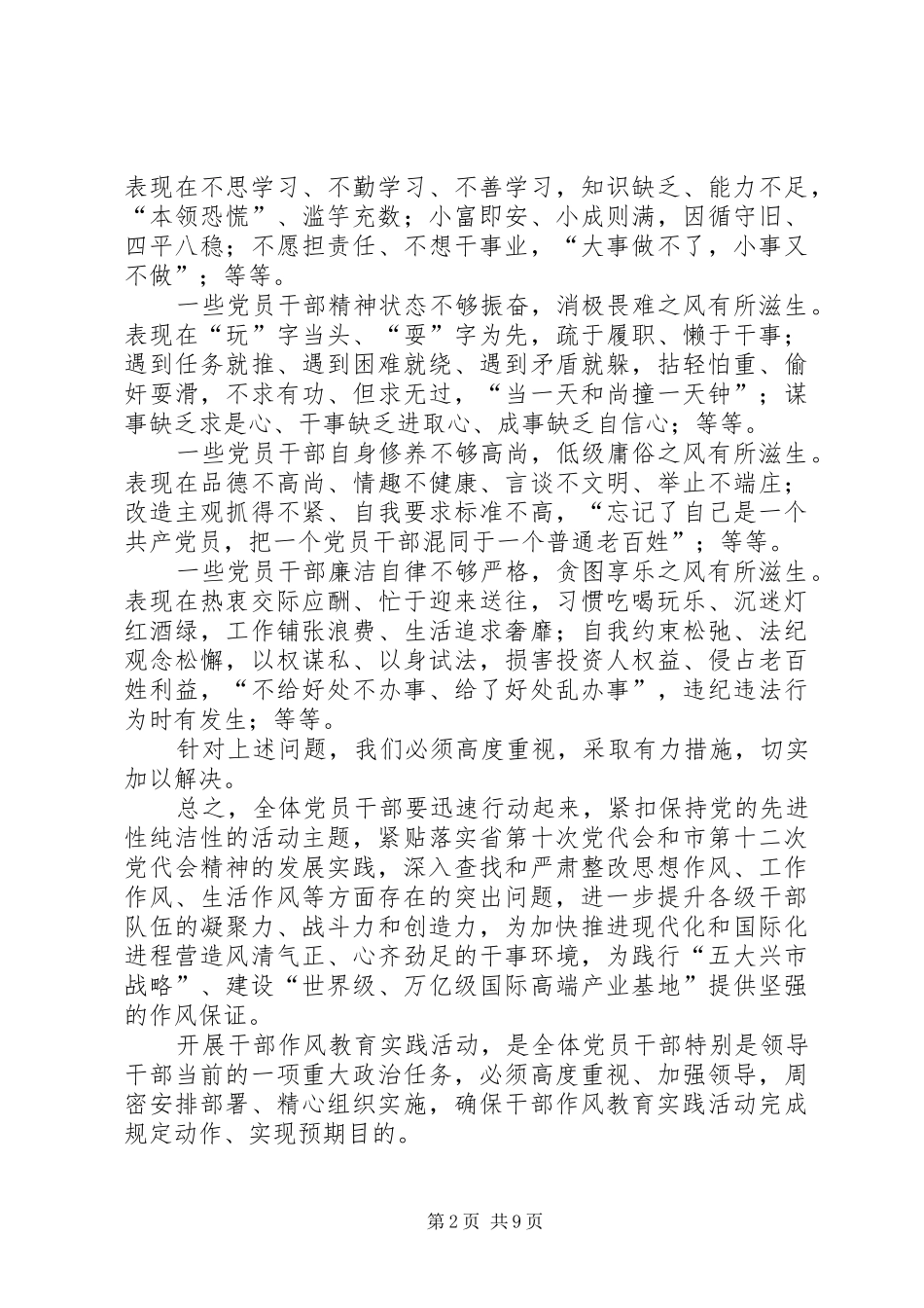 2024年干部作风建设再动员再部署_第2页