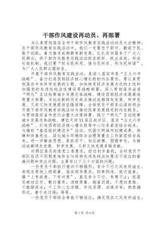 2024年干部作风建设再动员再部署