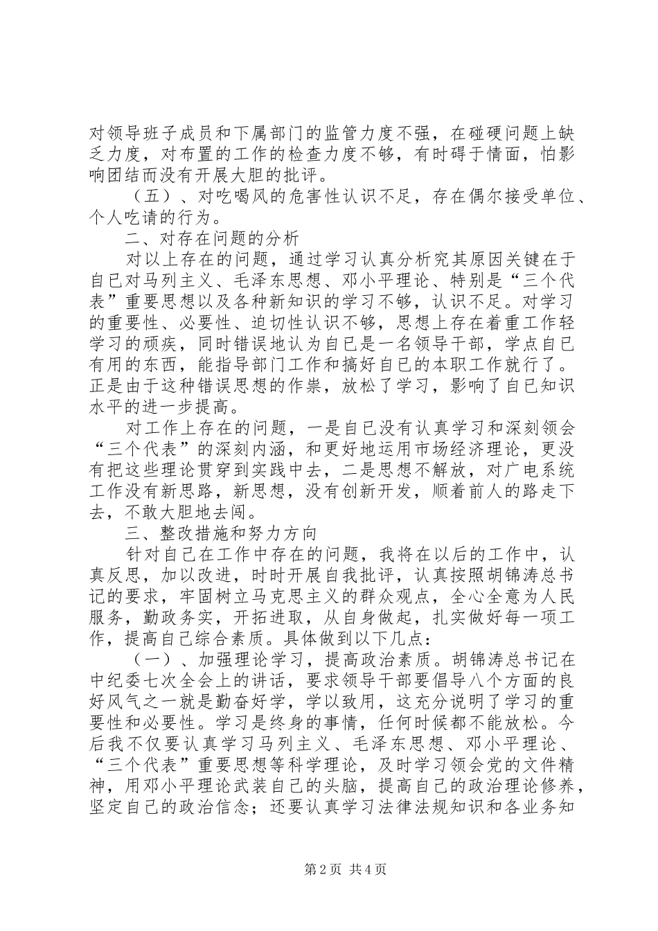 2024年干部作风建设整改措施和努力方向_第2页