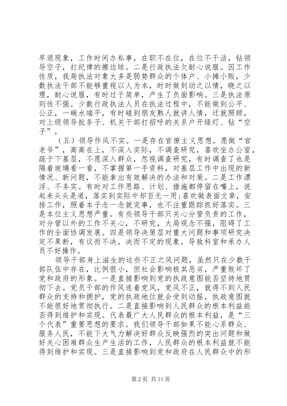 2024年干部作风建设整改清单_第2页