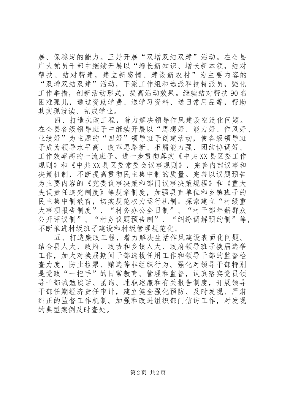 2024年干部作风建设中的不良问题_第2页