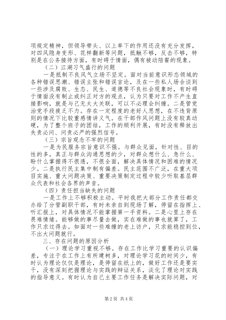 2024年干部作风建设主题活动对照检查讲话材料_第2页