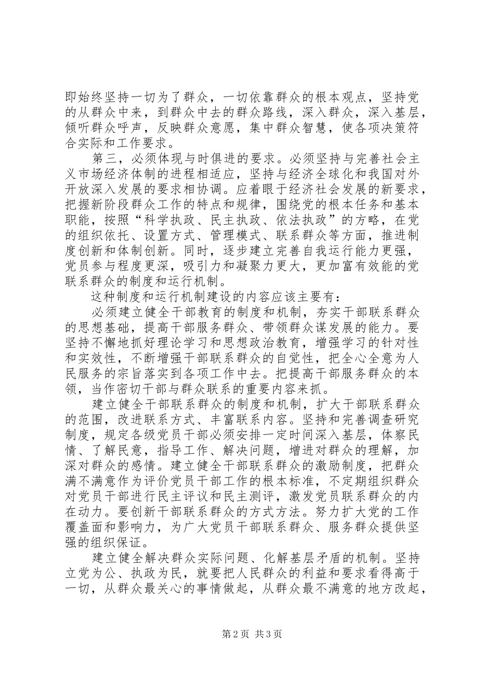 2024年干部作风建设专项学习教育活动学习心得体会_第2页