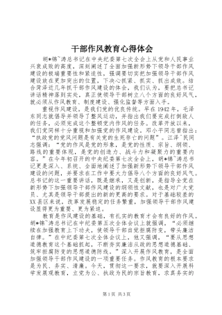 2024年干部作风教育心得体会