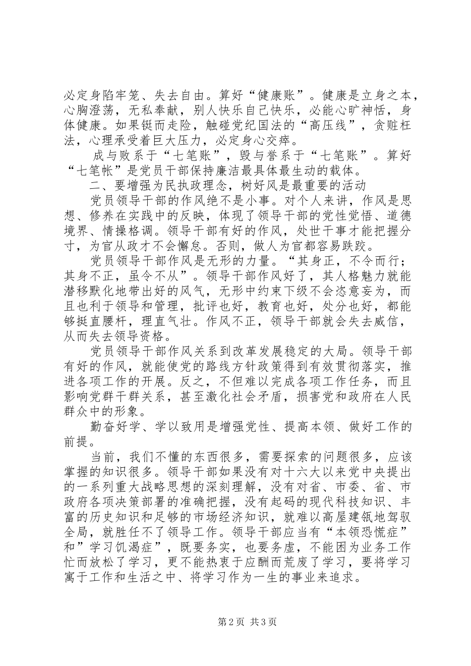 2024年干部作风教育整顿活动小结_第2页