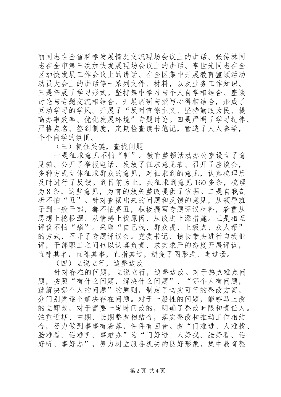 2024年干部作风教育整顿总结_第2页