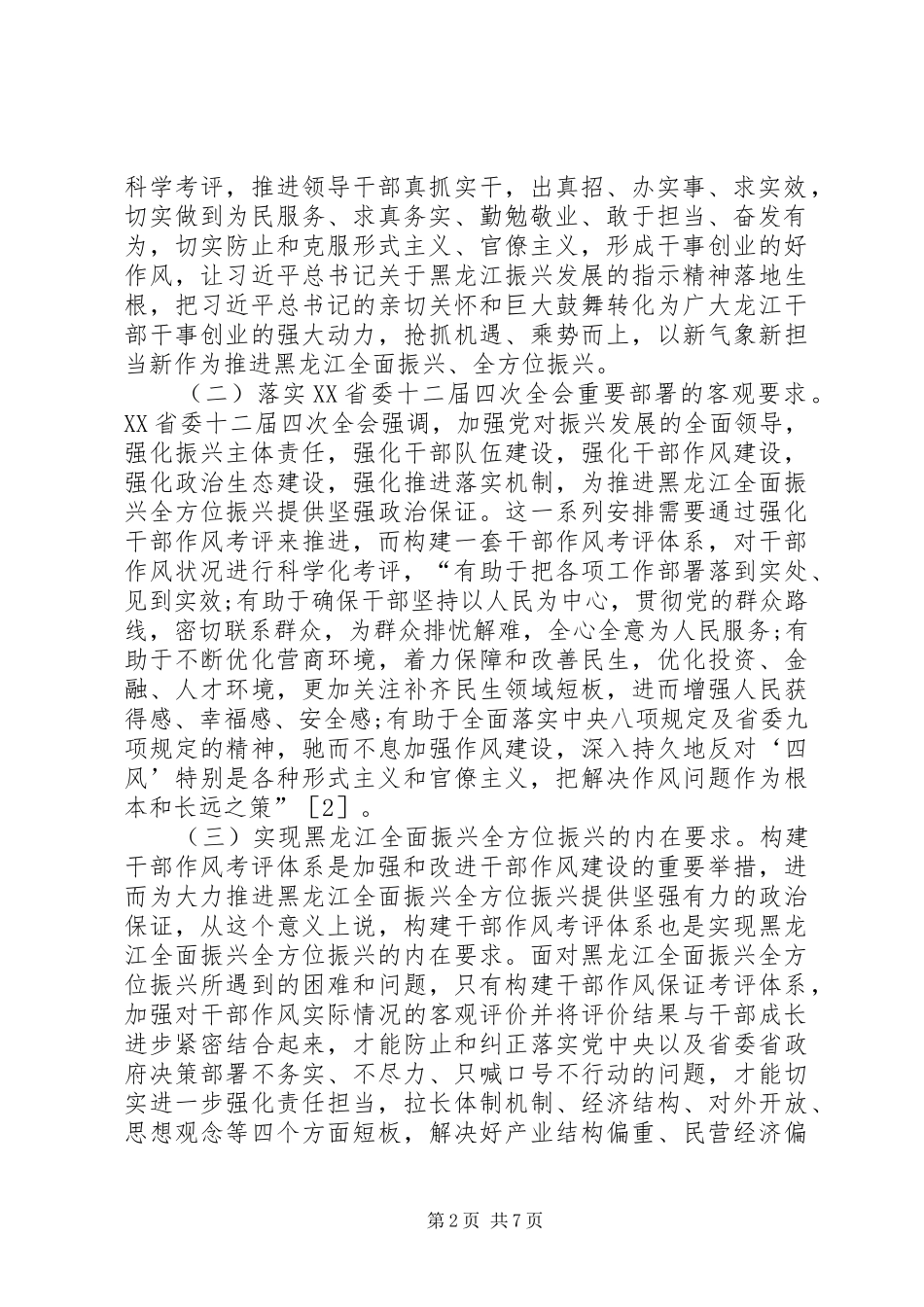 2024年干部作风考评体系构建思考_第2页