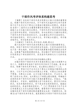 2024年干部作风考评体系构建思考