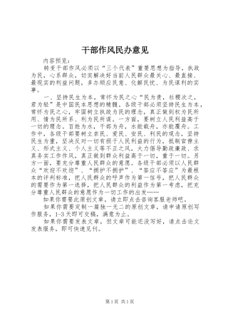 2024年干部作风民办意见