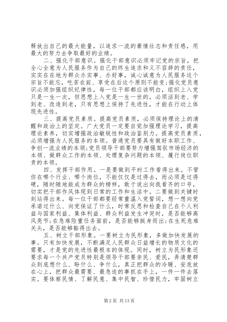 2024年干部作风年终建设工作总结_第2页