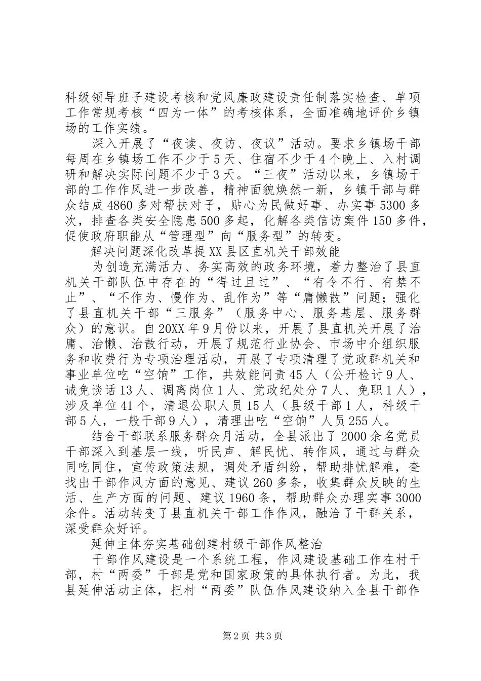 2024年干部作风三级联动报告_第2页