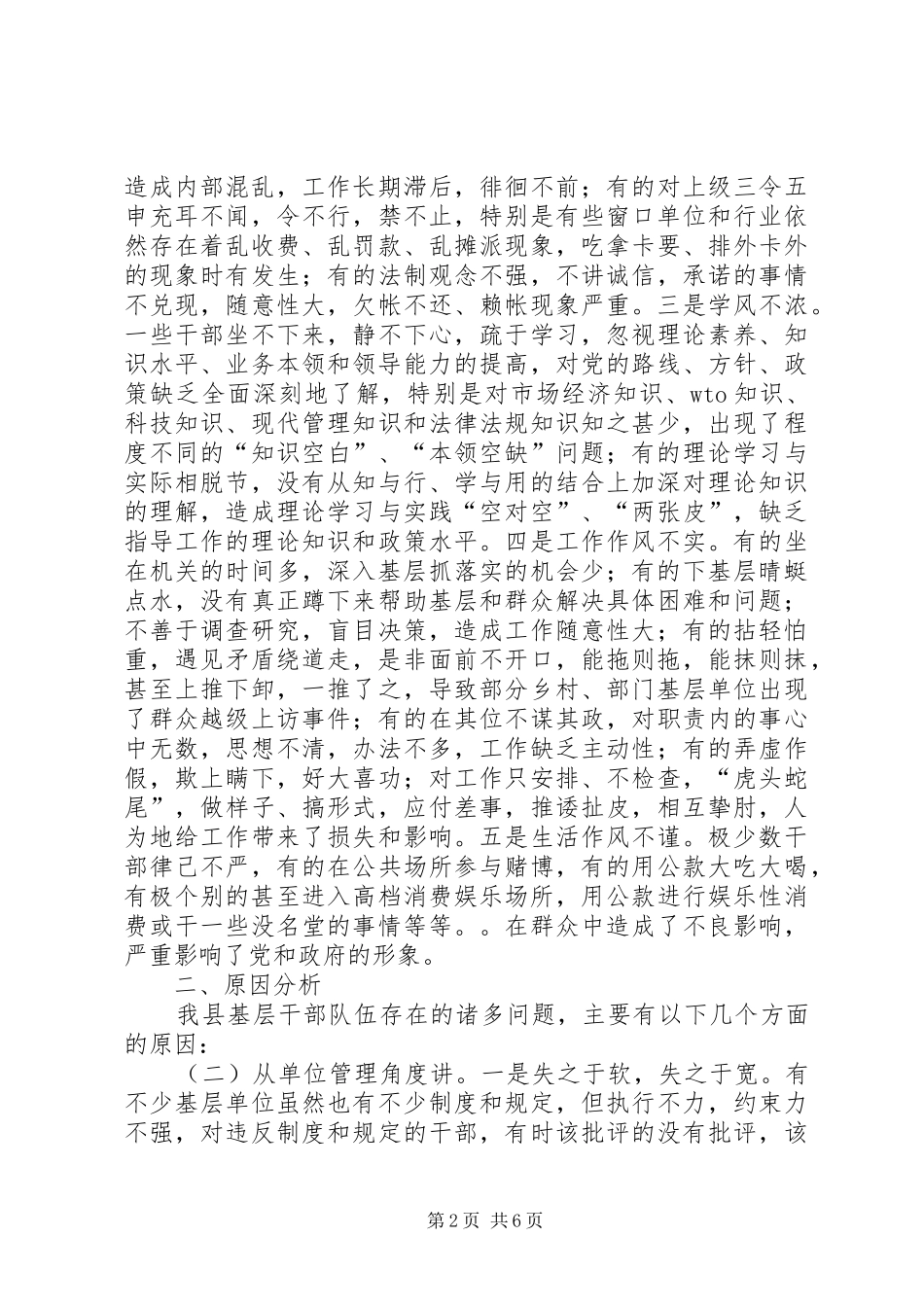 2024年干部作风问题的解决研究之调研_第2页
