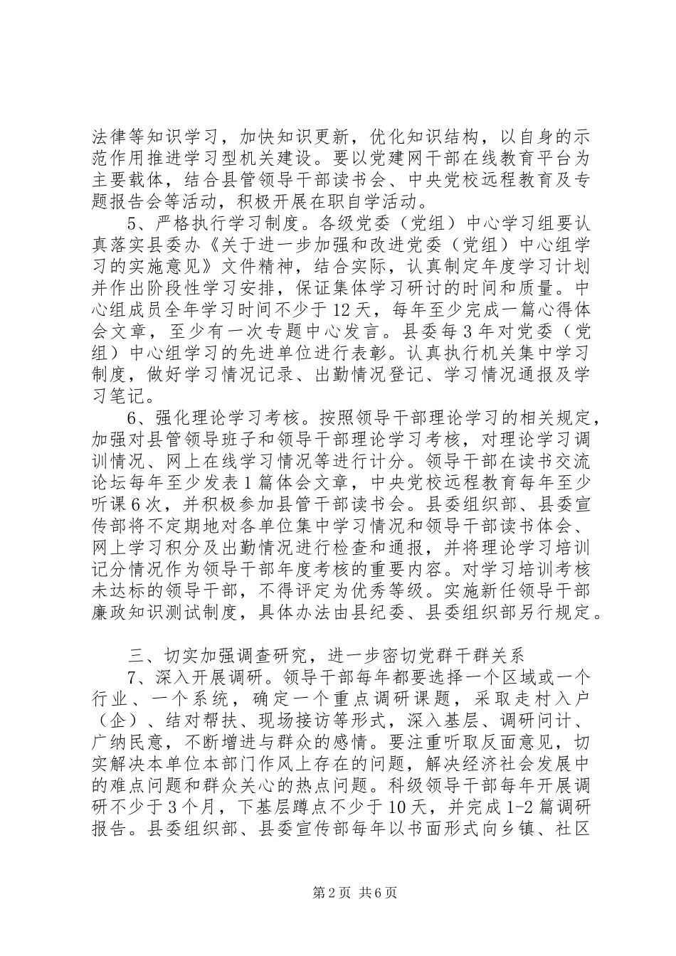 2024年干部作风问题解决指导意见_第2页