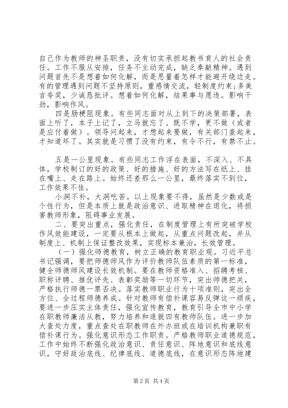 2024年干部作风效能建设领导致辞稿_第2页