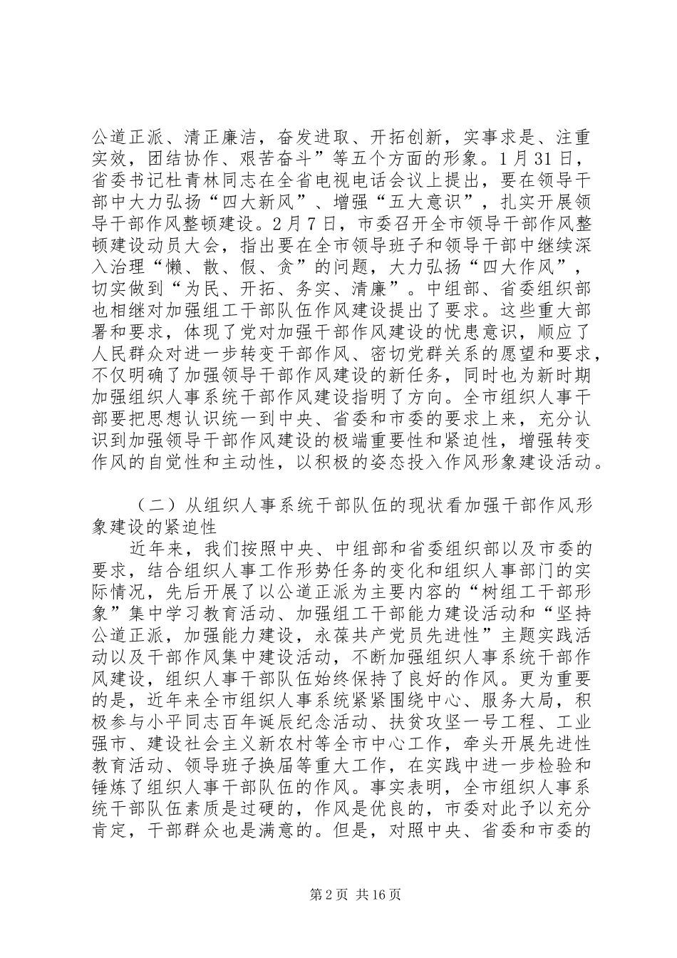 2024年干部作风形象建设动员会致辞_第2页