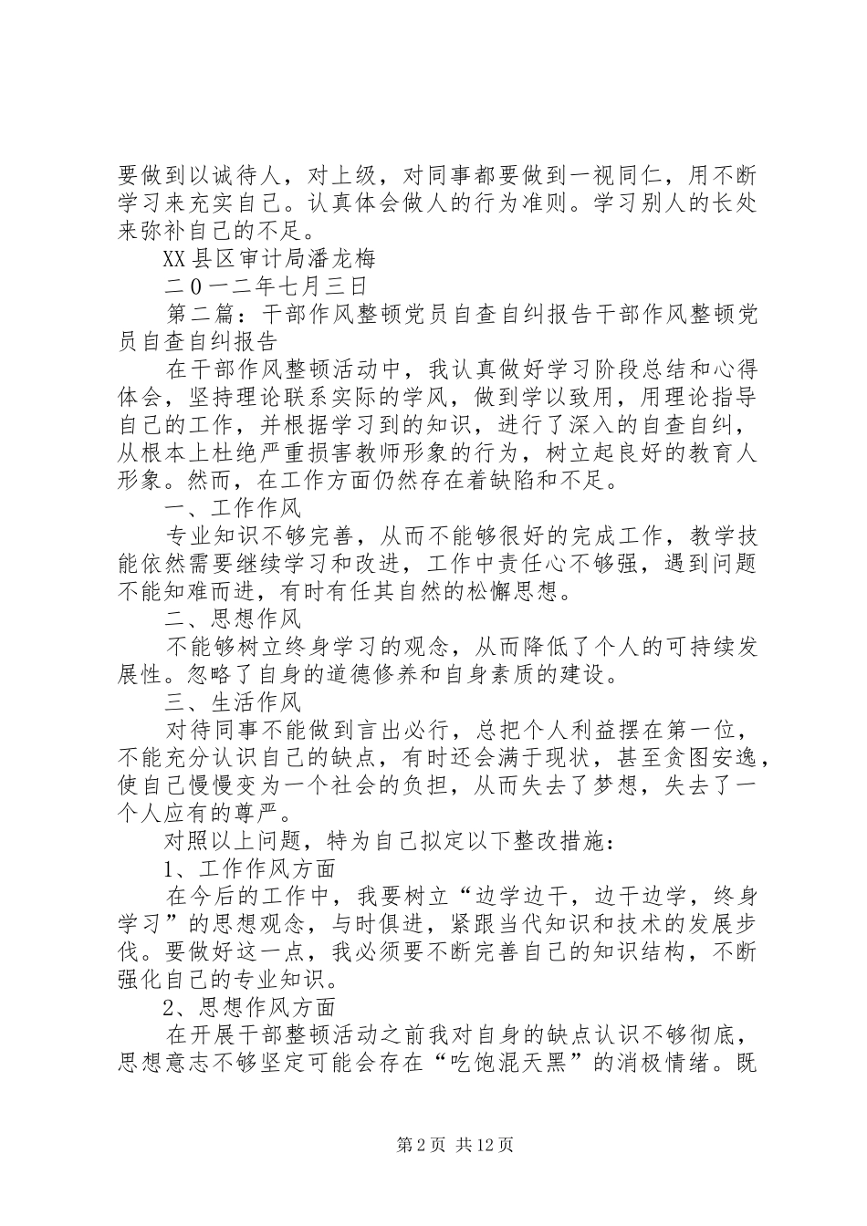 2024年干部作风整顿党员自查自纠报告_第2页