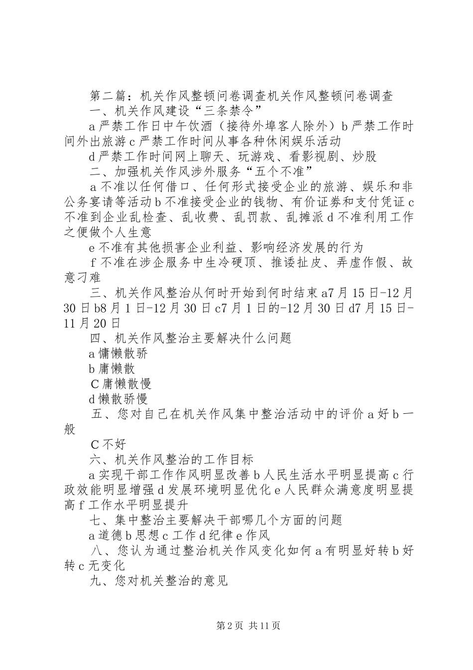 2024年干部作风整顿调查问卷_第2页