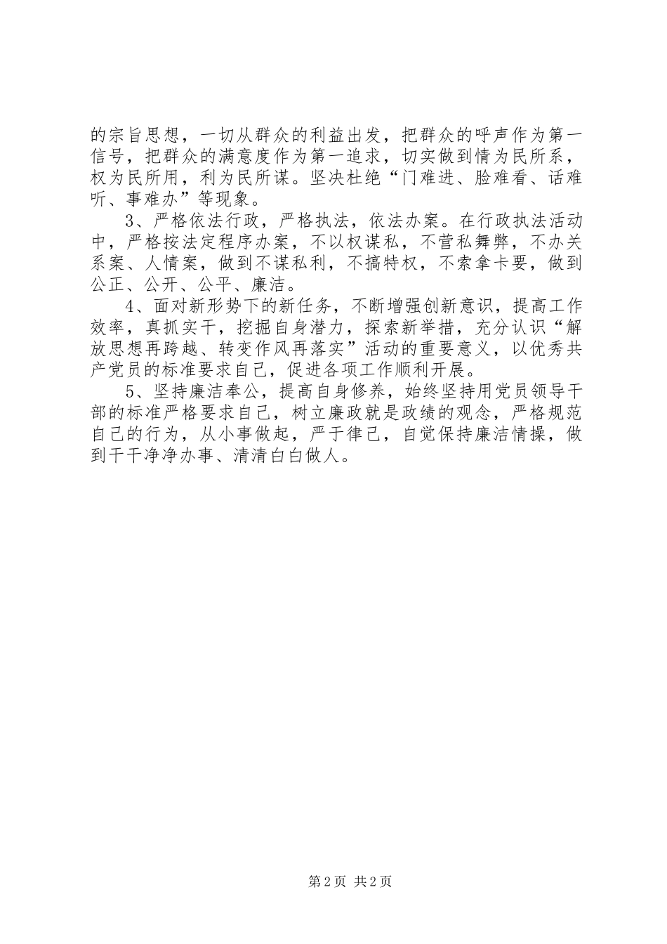 2024年干部作风整顿个人公开承诺书范文_第2页