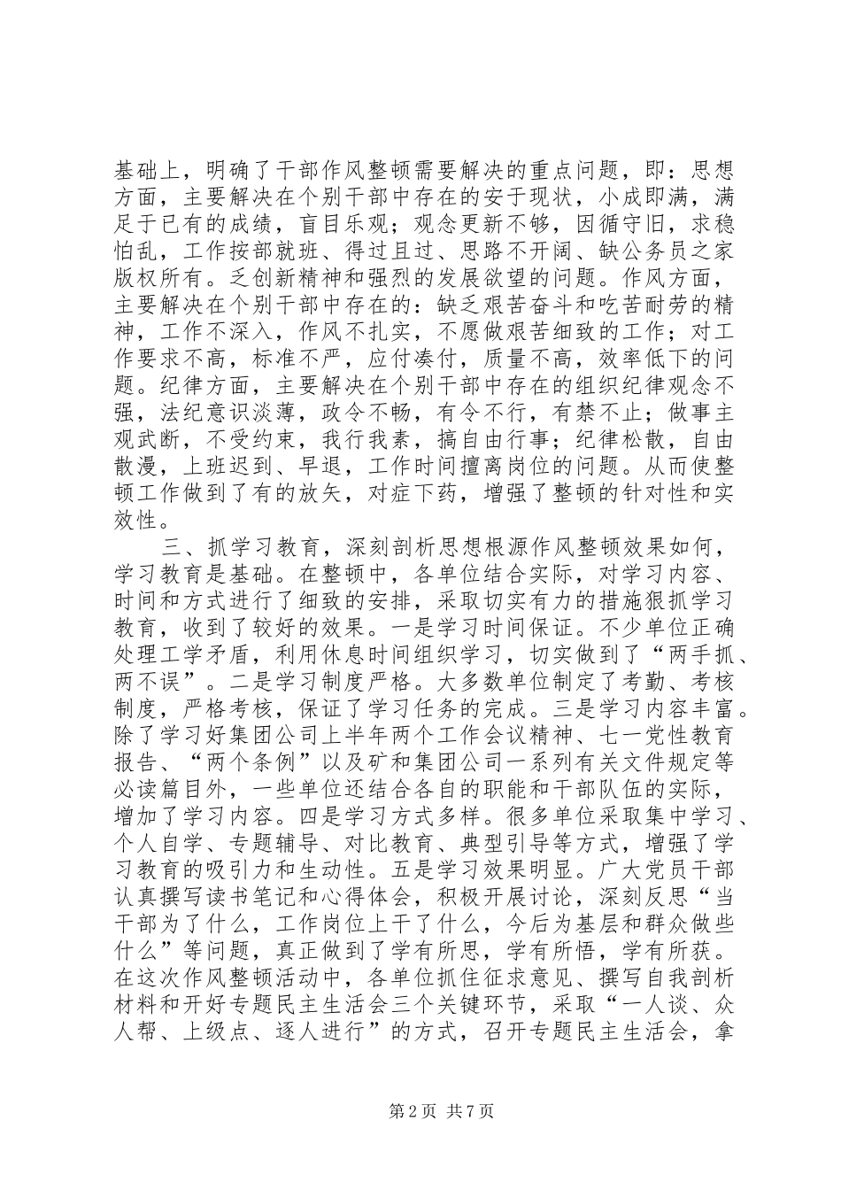 2024年干部作风整顿工作年终总结_第2页