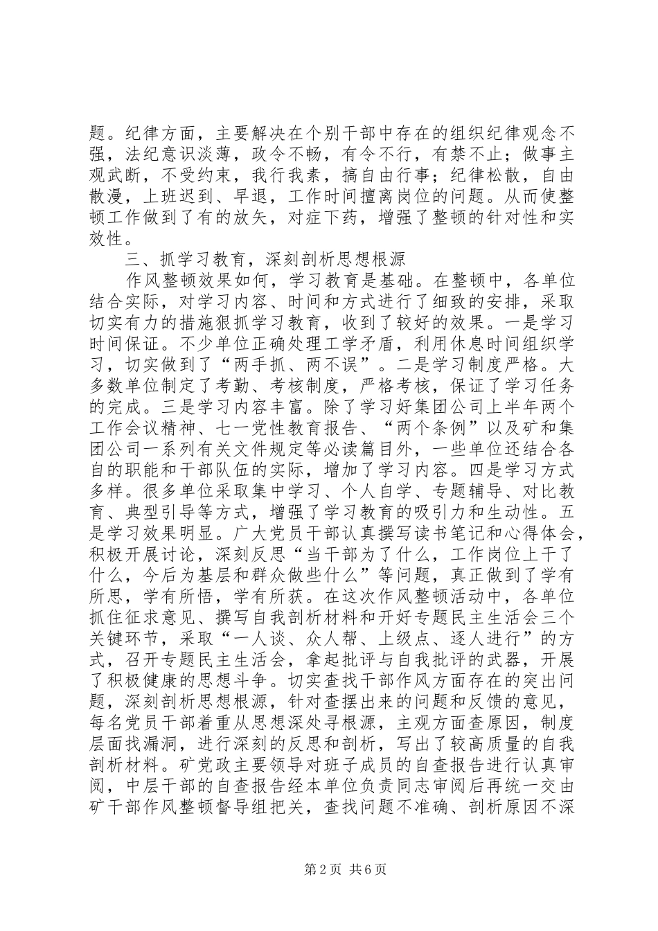 2024年干部作风整顿工作总结_第2页