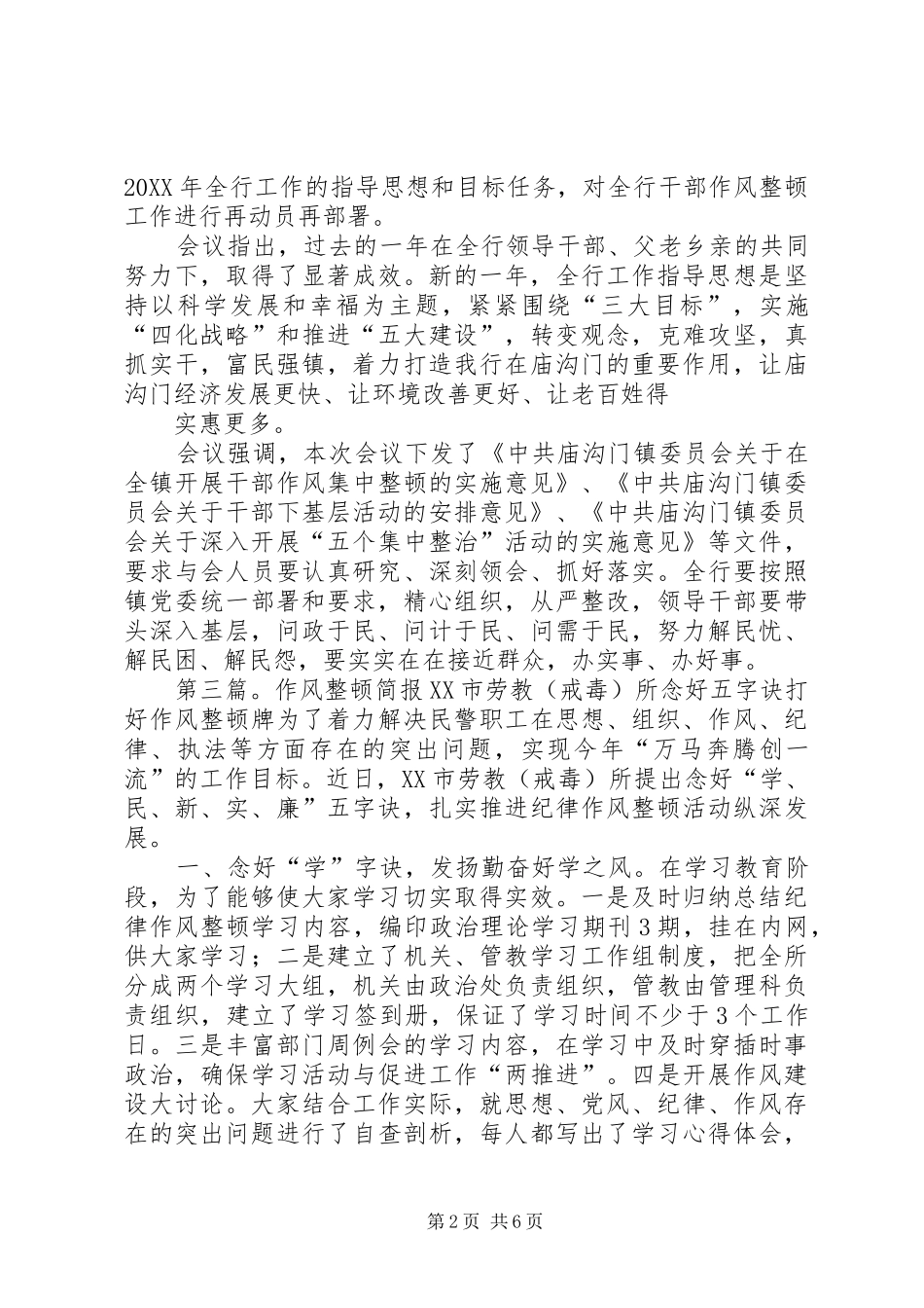 2024年干部作风整顿简报_第2页