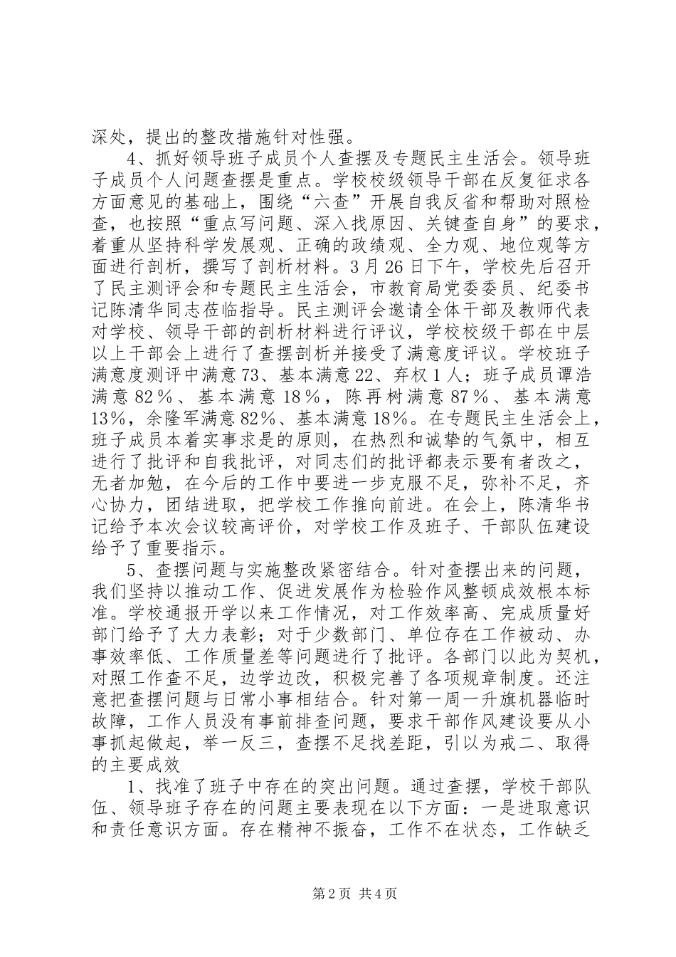 2024年干部作风整顿建设第二阶段总结_第2页