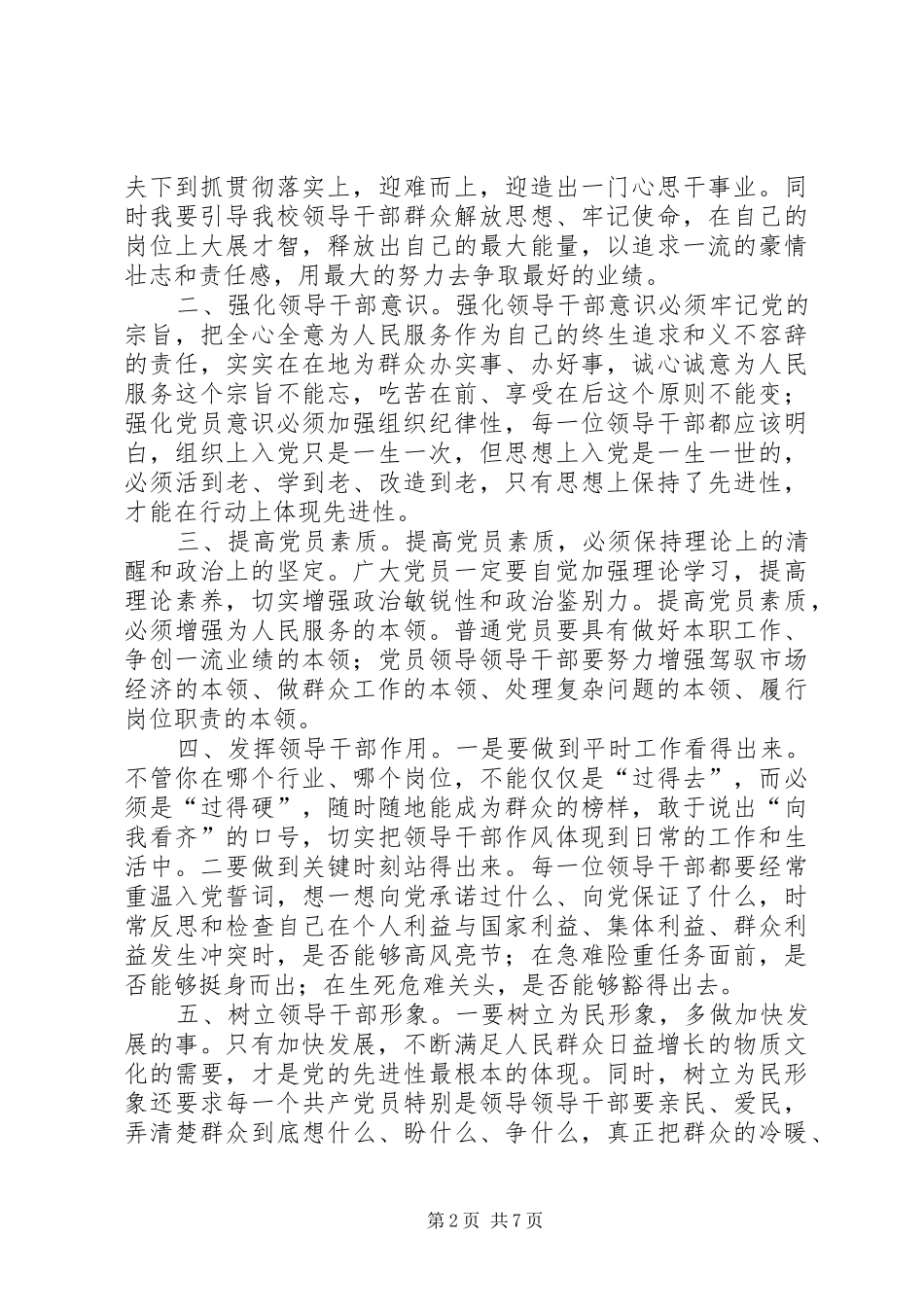 2024年干部作风整顿建设活动心得体会范文_第2页