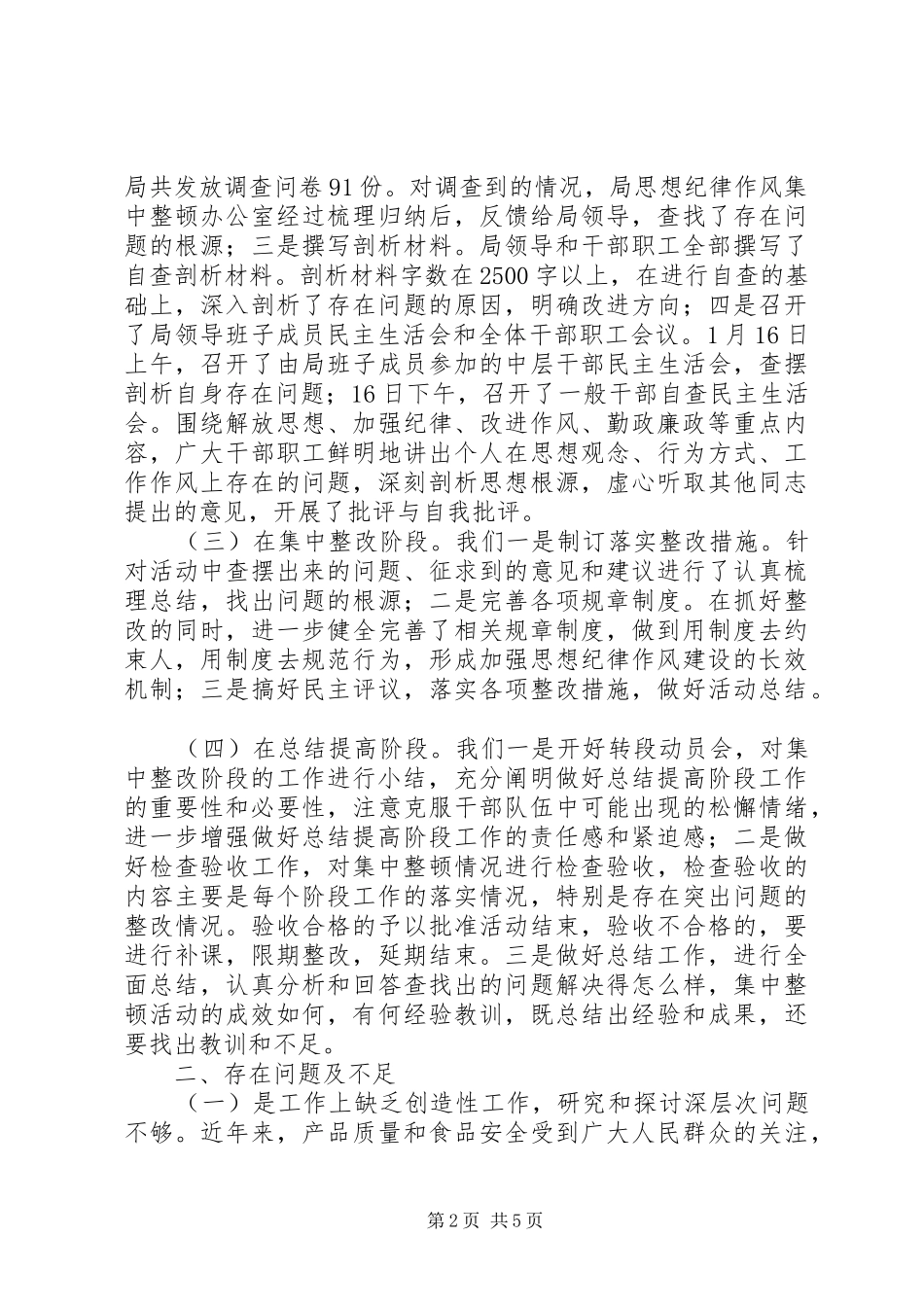 2024年干部作风整顿年底总结_第2页