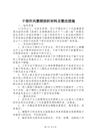 2024年干部作风整顿剖析材料及整改措施