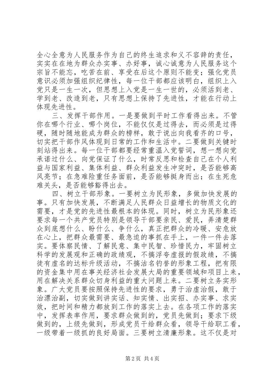 2024年干部作风整顿心得体会_第2页