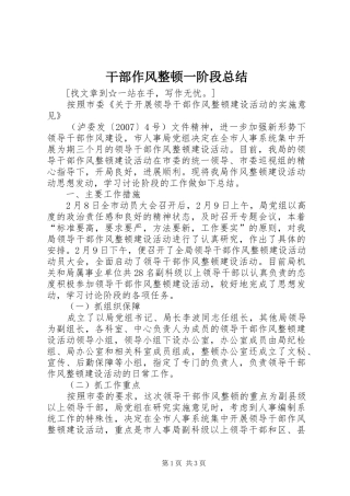2024年干部作风整顿一阶段总结