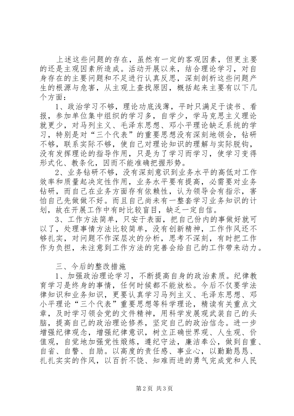 2024年干部作风整风活动个人整改方案_第2页
