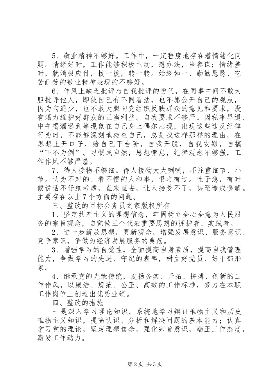 2024年干部作风整风运动剖析材料_第2页