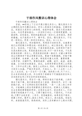2024年干部作风整训心得体会