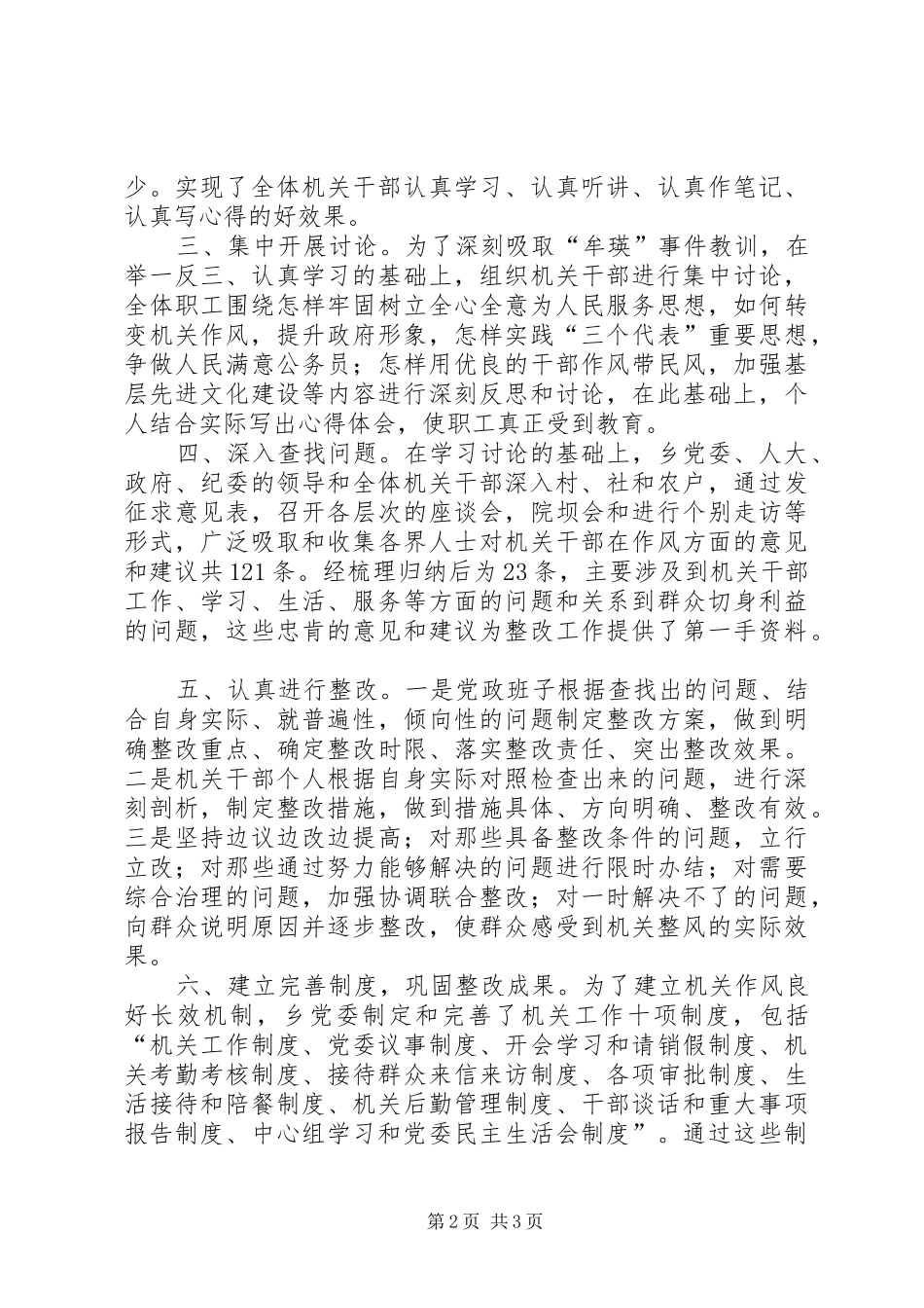 2024年干部作风整治工作总结机关作风整顿总结_第2页