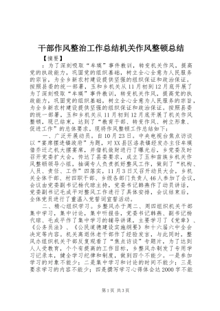 2024年干部作风整治工作总结机关作风整顿总结