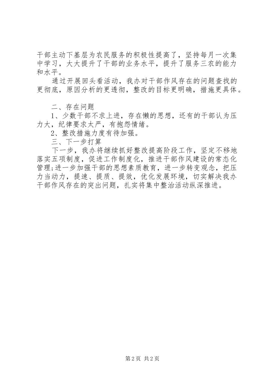 2024年干部作风整治活动回头看总结_第2页