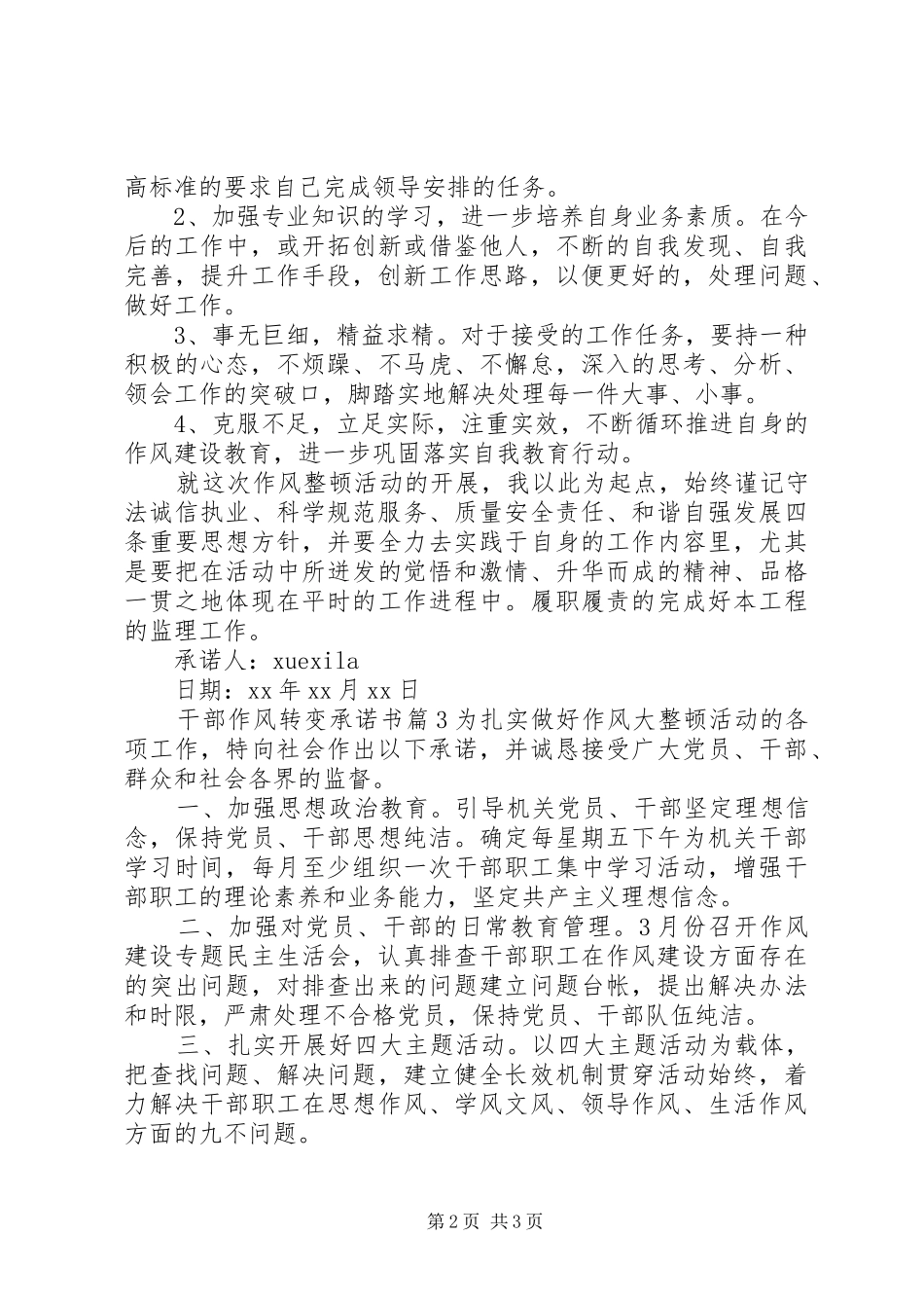 2024年干部作风转变承诺书_第2页