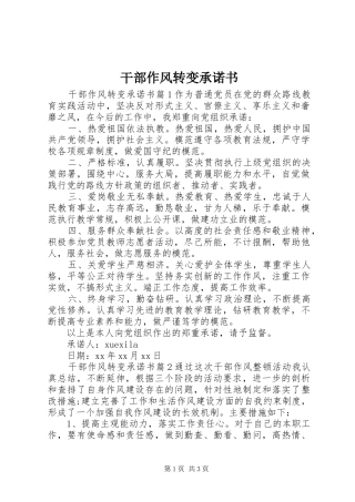 2024年干部作风转变承诺书