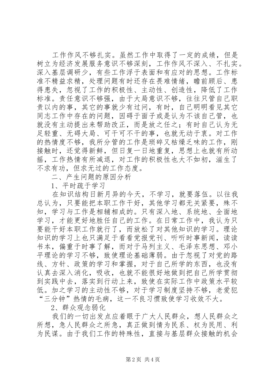 2024年干部作风转变个人剖析材料_第2页