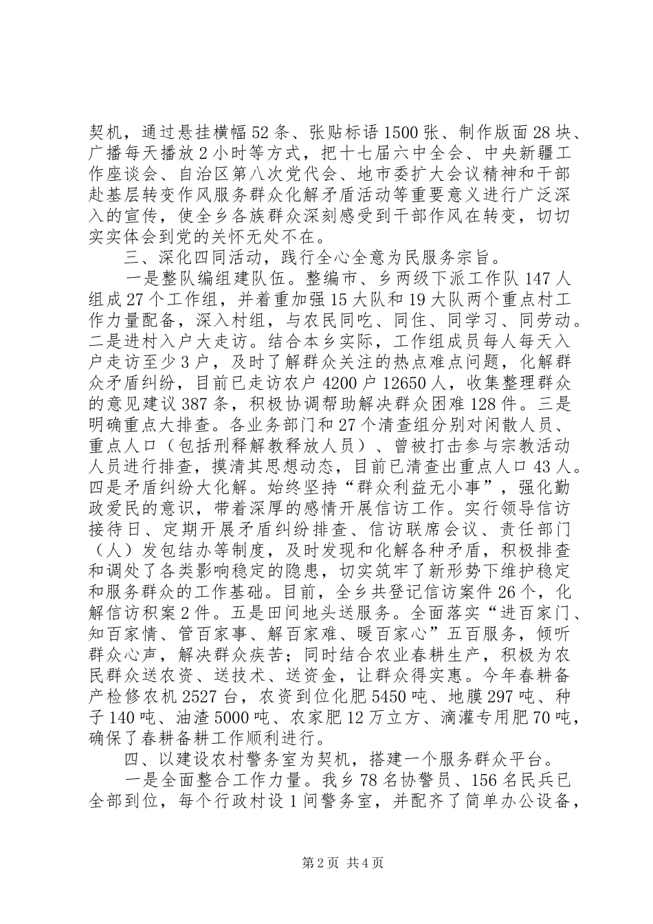 2024年干部作风转变及强化提升情况汇报材料_第2页